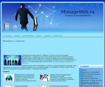 Manageweb.ru(Менеджмент) Screenshot