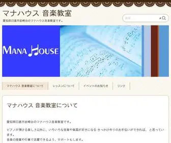 Manahouse-Music.com(愛知県日進市岩崎台) Screenshot