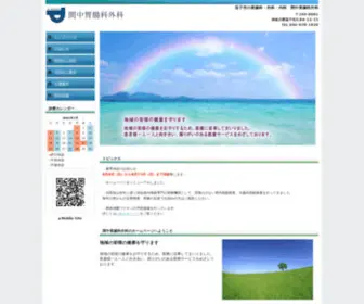 Manaka-Ichoka-Geka.com(間中胃腸内科外科) Screenshot