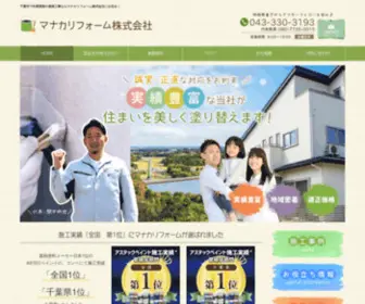 Manaka-Reform-Chiba.com(千葉市中央区で外壁塗装ならマナカリフォーム株式会社へ) Screenshot