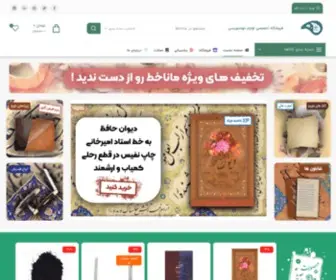 Manakhat.ir(فروشگاه لوازم خوشنویسی ماناخط) Screenshot