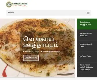 Manakkumsamayal.com(Tamil samayal recipes and Cooking videos on youtube. Samayal Tips) Screenshot