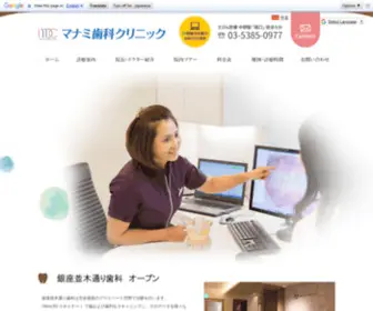 Manamidentalclinic.com(歯医者) Screenshot