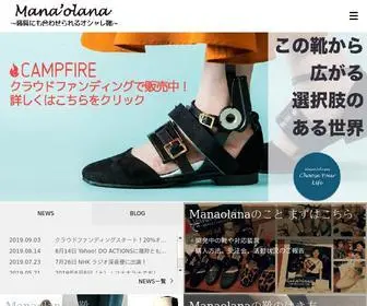 Manaolana.jp(装具にも合わせられるオシャレ靴) Screenshot