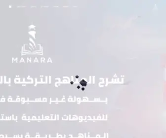 Manara-Academy.com(الصفحة الرئيسية) Screenshot