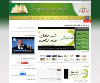 Manaratweb.com(موقع منارات للعلوم الشرعية والدعوية يشمل أبواب) Screenshot