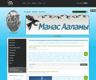 Manasaalamy.kg(Манастануу) Screenshot