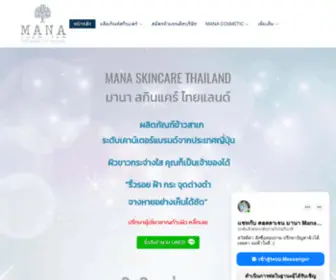 Manaskincarethailand.com(Mana) Screenshot