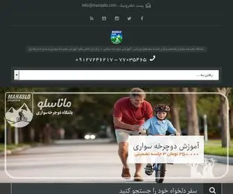 Manaslo.com(صفحه اصلی) Screenshot