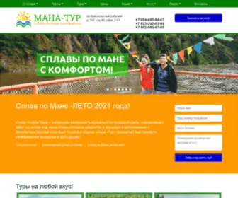 Manasplav.ru(Сплав по Мане) Screenshot