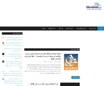 Manasseb.com(فرص البحث عن عمل في المغرب وظائف و مباريات) Screenshot