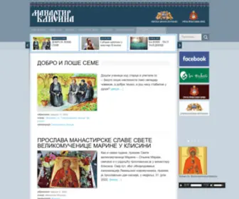 Manastirklisina.com(Манастир) Screenshot