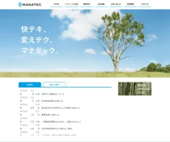 Manatec.co.jp(マナテック) Screenshot