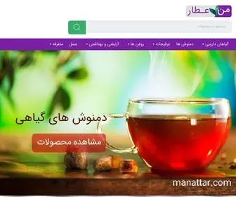 Manattar.com(من عطار) Screenshot