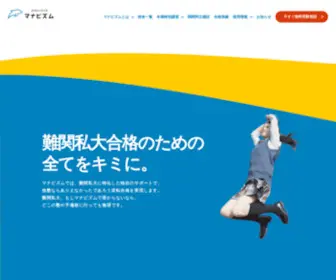 Manaviism.com(予備校) Screenshot