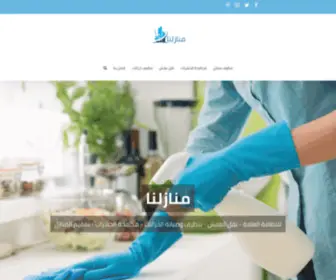 Manazelana.com(شركة منازلنا ⋆ لمكافحة الحشرات) Screenshot