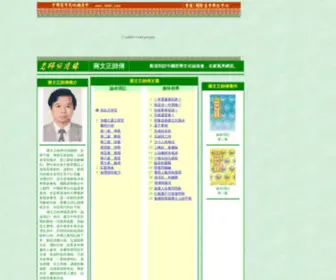 Manbo.net(蔣文正師傅) Screenshot