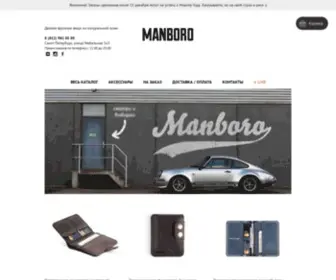 Manboro.ru(изделия из кожи) Screenshot