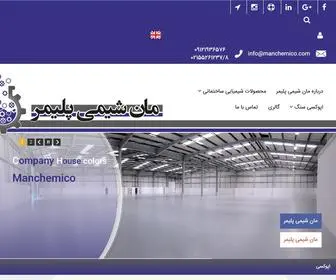 Manchemico.com(مان) Screenshot