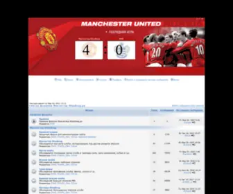 Manchester-United.ru(Форум) Screenshot