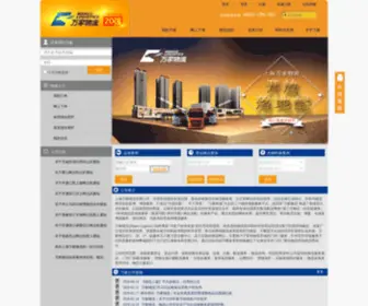 Manco-Logistics.com(万家物流) Screenshot