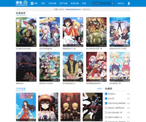 Mandaow.com(漫岛动漫) Screenshot
