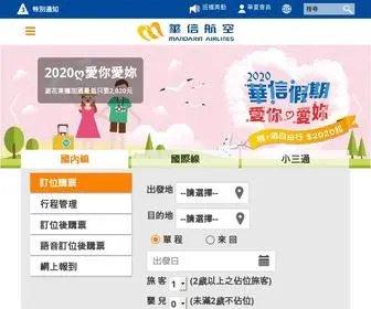 Mandarin-Airlines.com(華信航空) Screenshot
