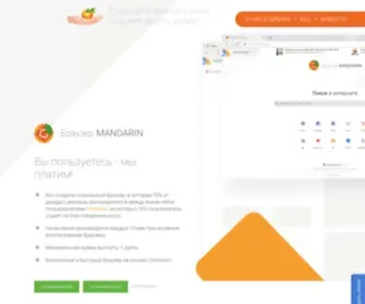 Mandarin-Browser.com(Браузер Mandarin) Screenshot