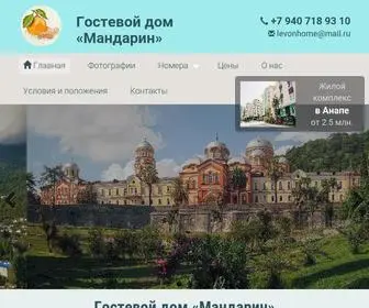 Mandarin-Gagra.ru(Гостевой дом) Screenshot