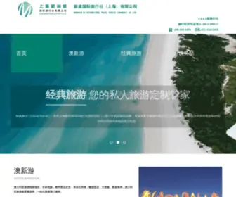 Mandarintravel.com.cn(上海新尚维国际旅行社有限公司) Screenshot