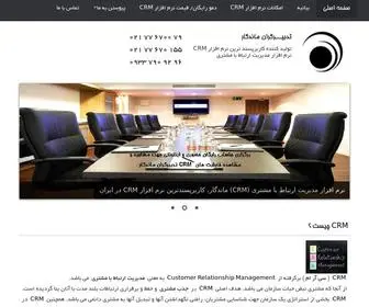 Mandegarcrm.ir(نرم افزار crm) Screenshot