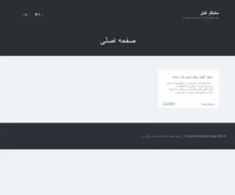 Mandegarfile.ir(ماندگار فایل) Screenshot