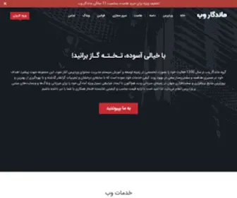 Mandegarweb.com(هاست وردپرس فارسی) Screenshot