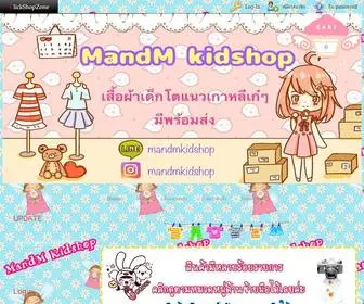 Mandmkidshop.com(เสื้อผ้าเด็ก) Screenshot