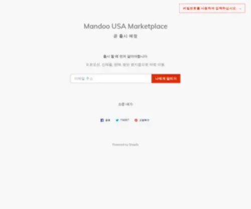 Mandoo.com(Create an Ecommerce Website and Sell Online) Screenshot