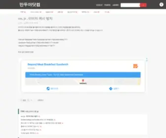 Mandooya.com(TISTORY) Screenshot