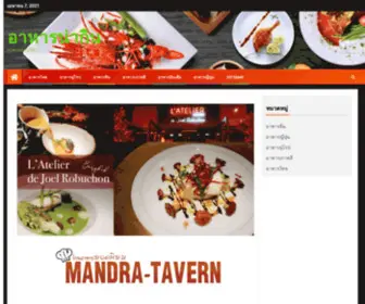 Mandra-Tavern.com(อาหารไทย) Screenshot