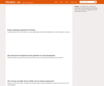Mandria.ua(Ідеї та натхнення для подорожей Главная) Screenshot