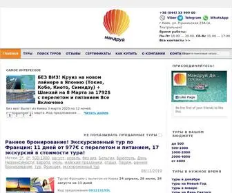 Mandruy.com(Мандруй Дешевше) Screenshot