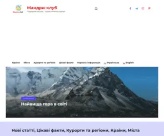 Mandry.club(Мандри) Screenshot