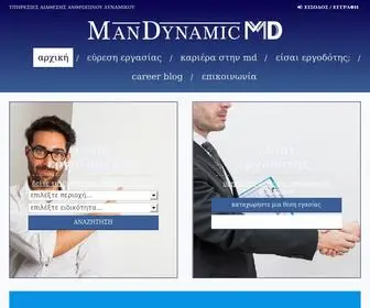 Mandynamic.gr(Ευρέσεως εργασίας) Screenshot