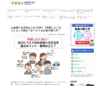 Manekari.com(お金を借りると言っても、そ) Screenshot