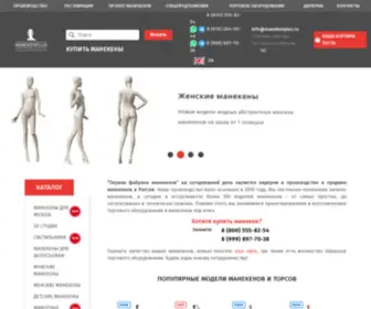 Manekenplus.ru(манекены) Screenshot