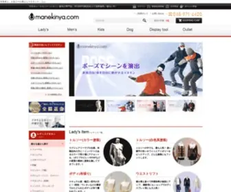 Manekinya.com(マネキン) Screenshot