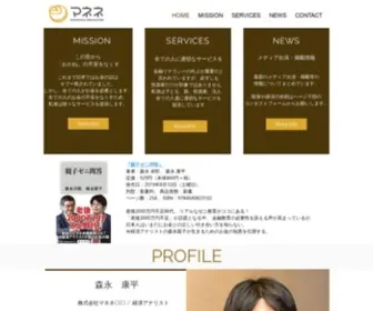 Manene.co.jp(株式会社マネネは企業) Screenshot