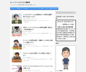 Manerava.com(ネットワークビジネスに関連する情報を中立的な立場で掲載しています) Screenshot