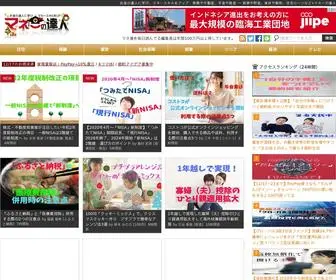 Manetatsu.com(マネーの達人) Screenshot