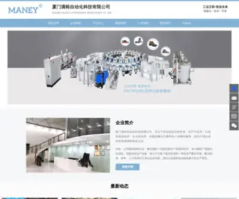 Maney.com.cn(厦门满裕自动化科技有限公司) Screenshot