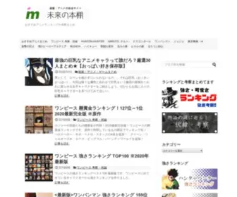 Manga-Anime-Hondana.com(人気アニメ・漫画) Screenshot