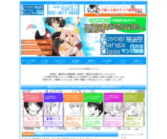 Manga-CS.com(代々木マンガ教室) Screenshot